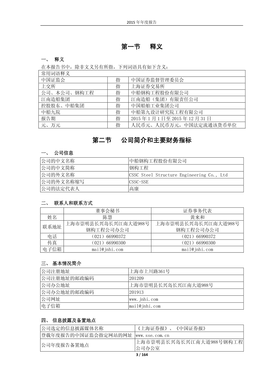 600072_2015_钢构工程_2015年年度报告_2016-03-28.pdf_第3页