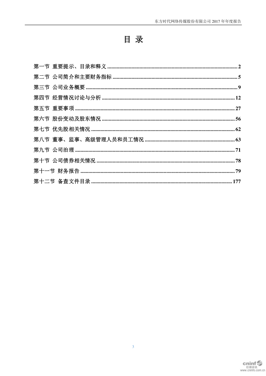 002175_2017_＊ST东网_2017年年度报告（更新后）_2019-12-05.pdf_第3页