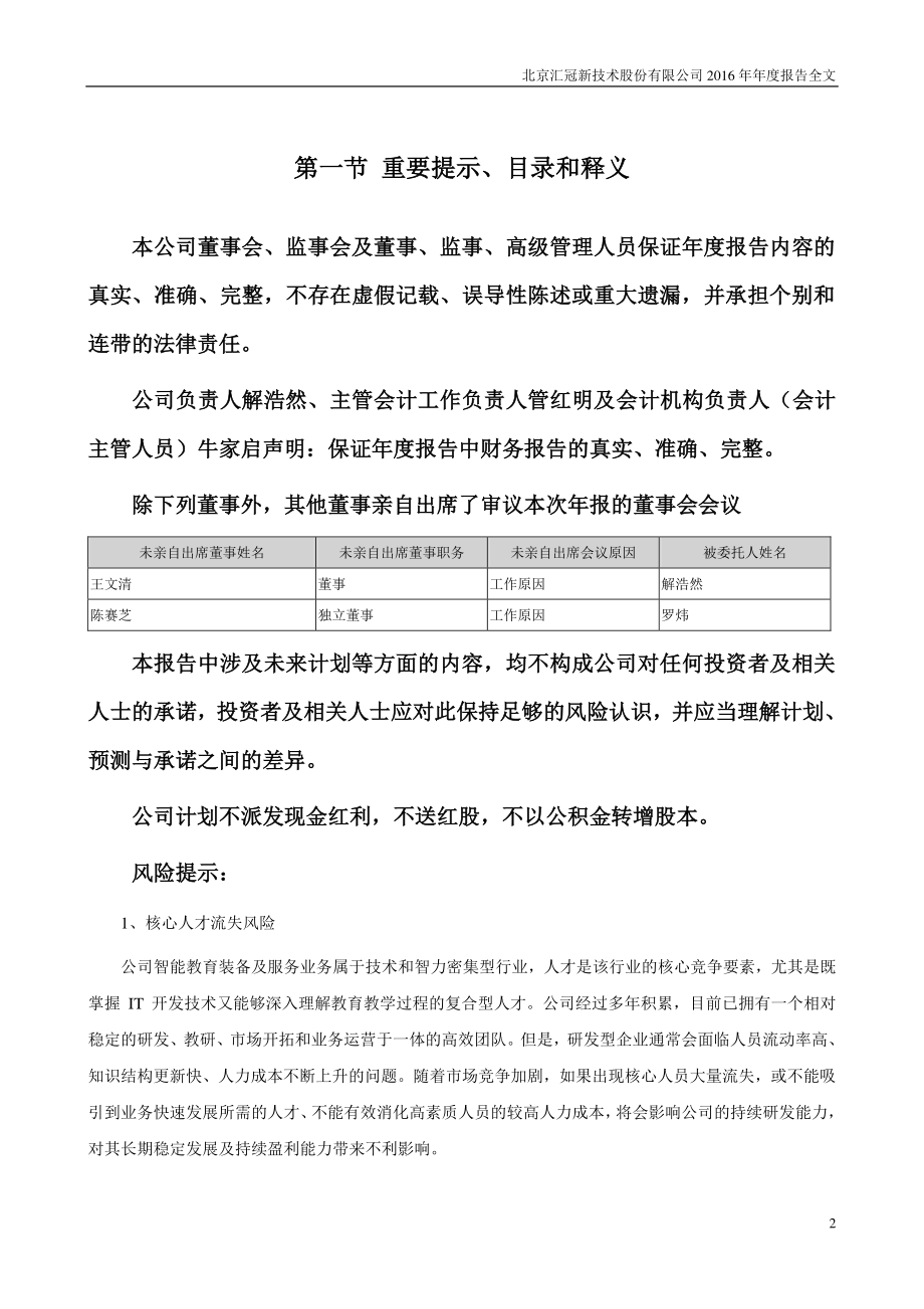 300282_2016_汇冠股份_2016年年度报告_2017-04-06.pdf_第2页