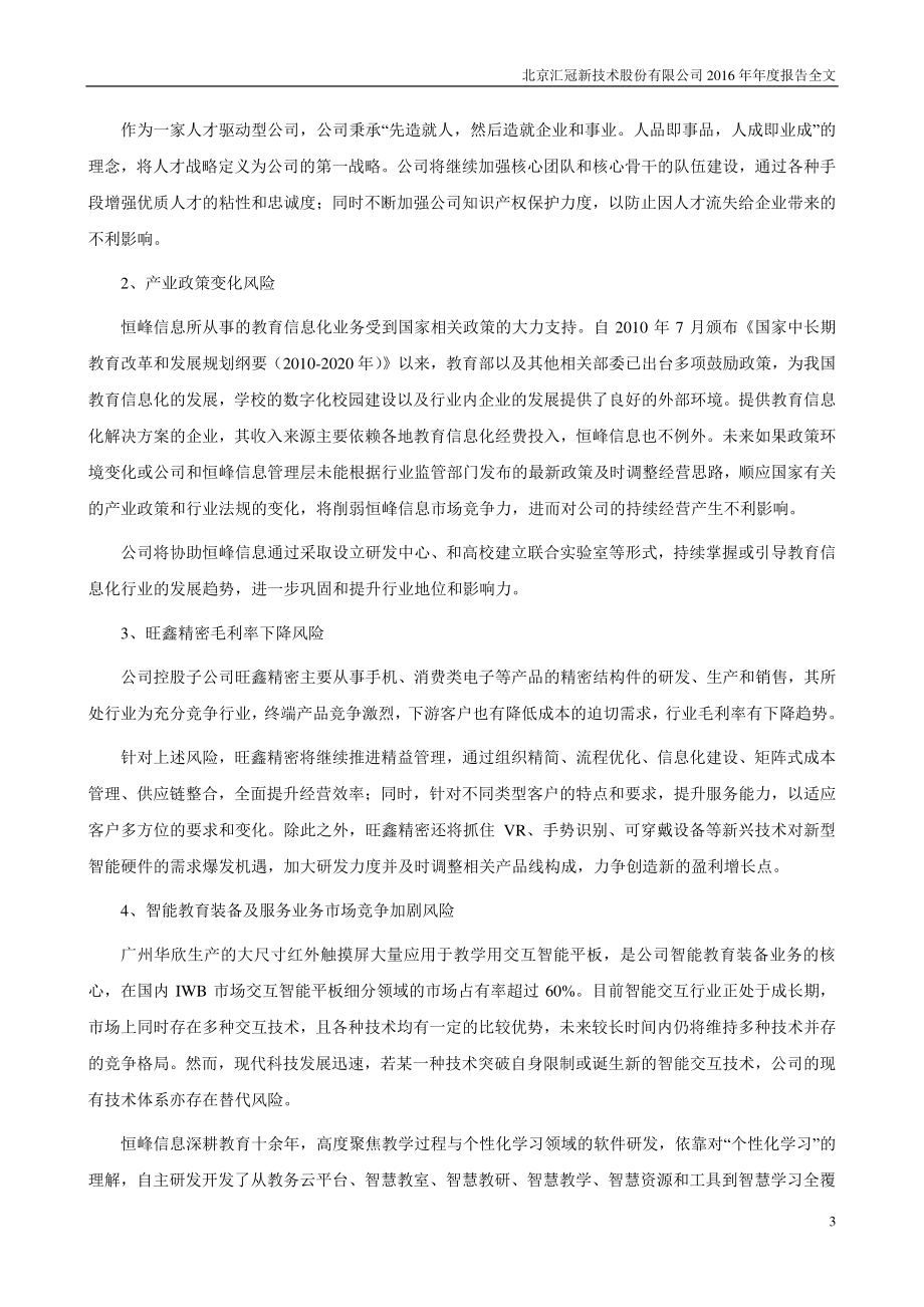 300282_2016_汇冠股份_2016年年度报告_2017-04-06.pdf_第3页