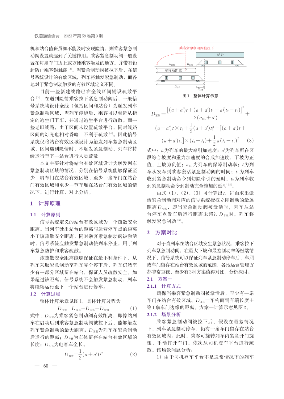 地铁信号系统站台紧急制动有效范围对比研究.pdf_第2页