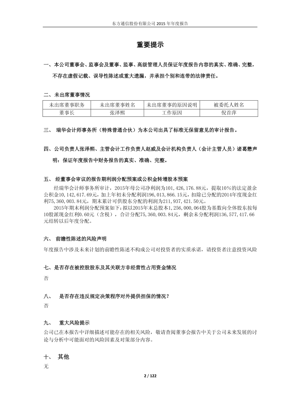 600776_2015_东方通信_2015年年度报告_2016-04-18.pdf_第2页