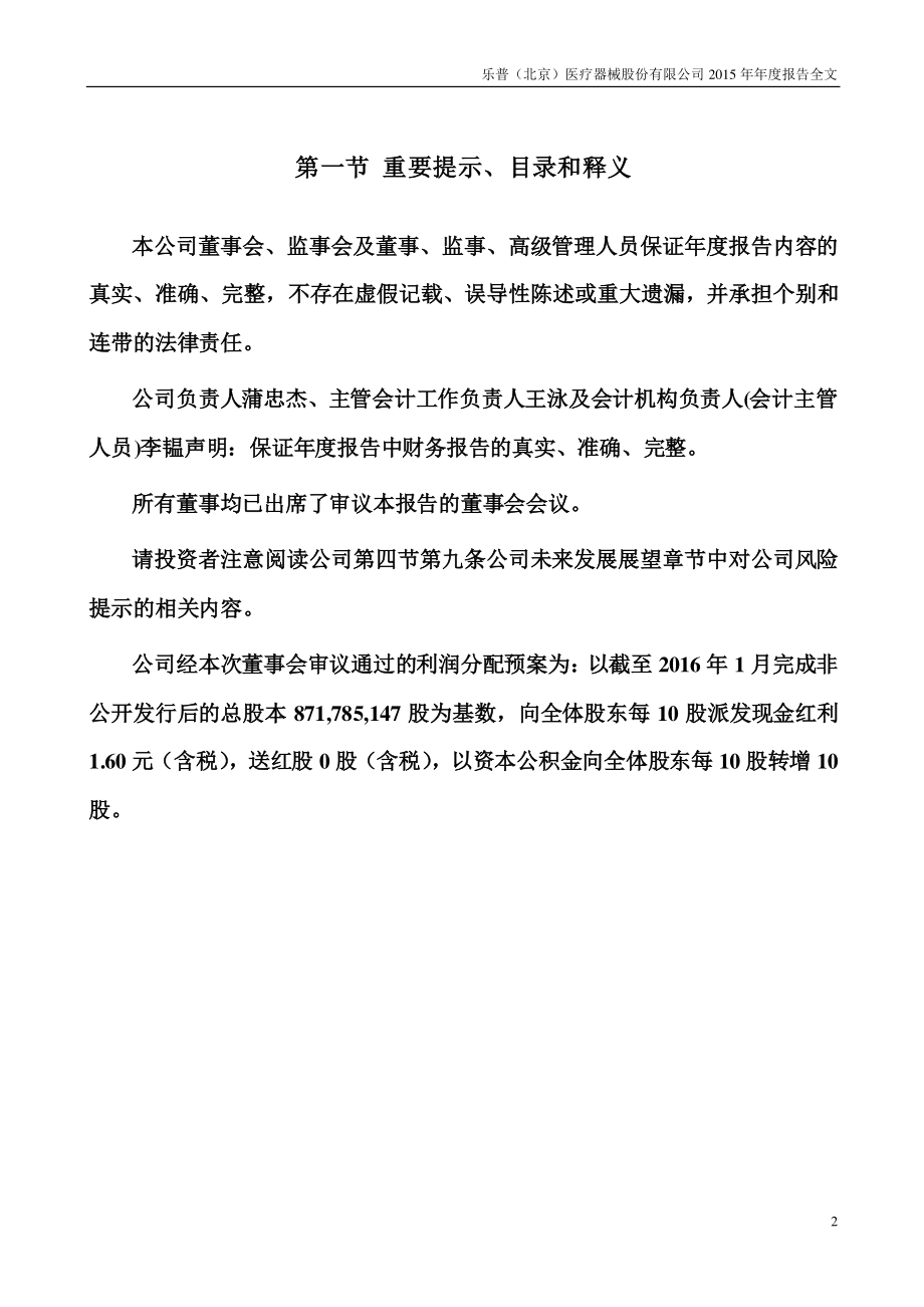 300003_2015_乐普医疗_2015年年度报告_2016-03-30.pdf_第2页