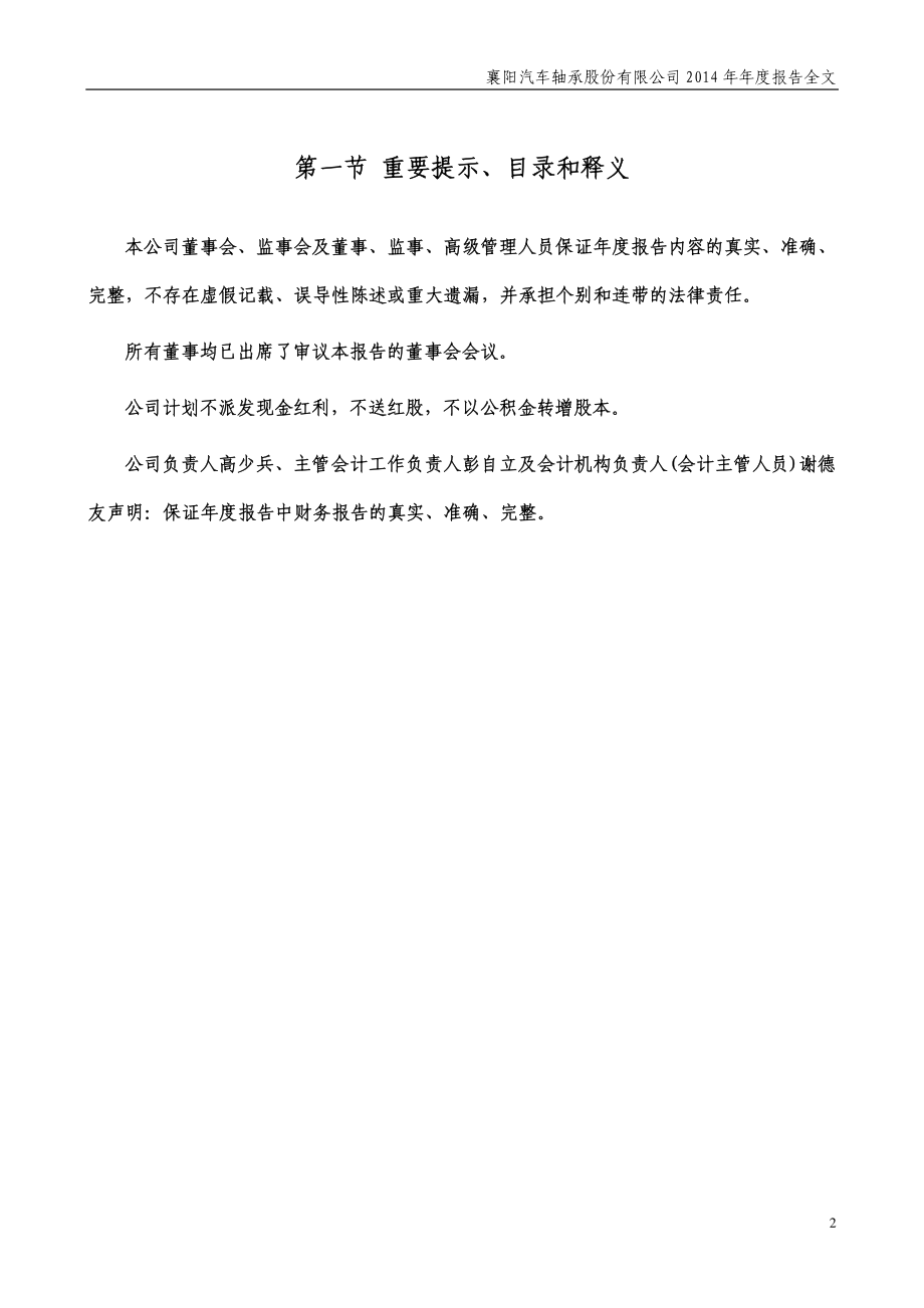 000678_2014_襄阳轴承_2014年年度报告_2015-04-24.pdf_第2页