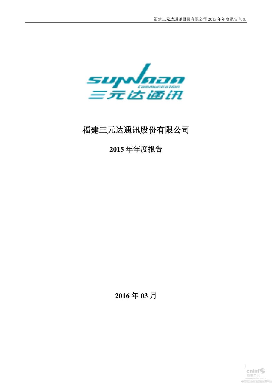 002417_2015_＊ST元达_2015年年度报告_2016-03-09.pdf_第1页