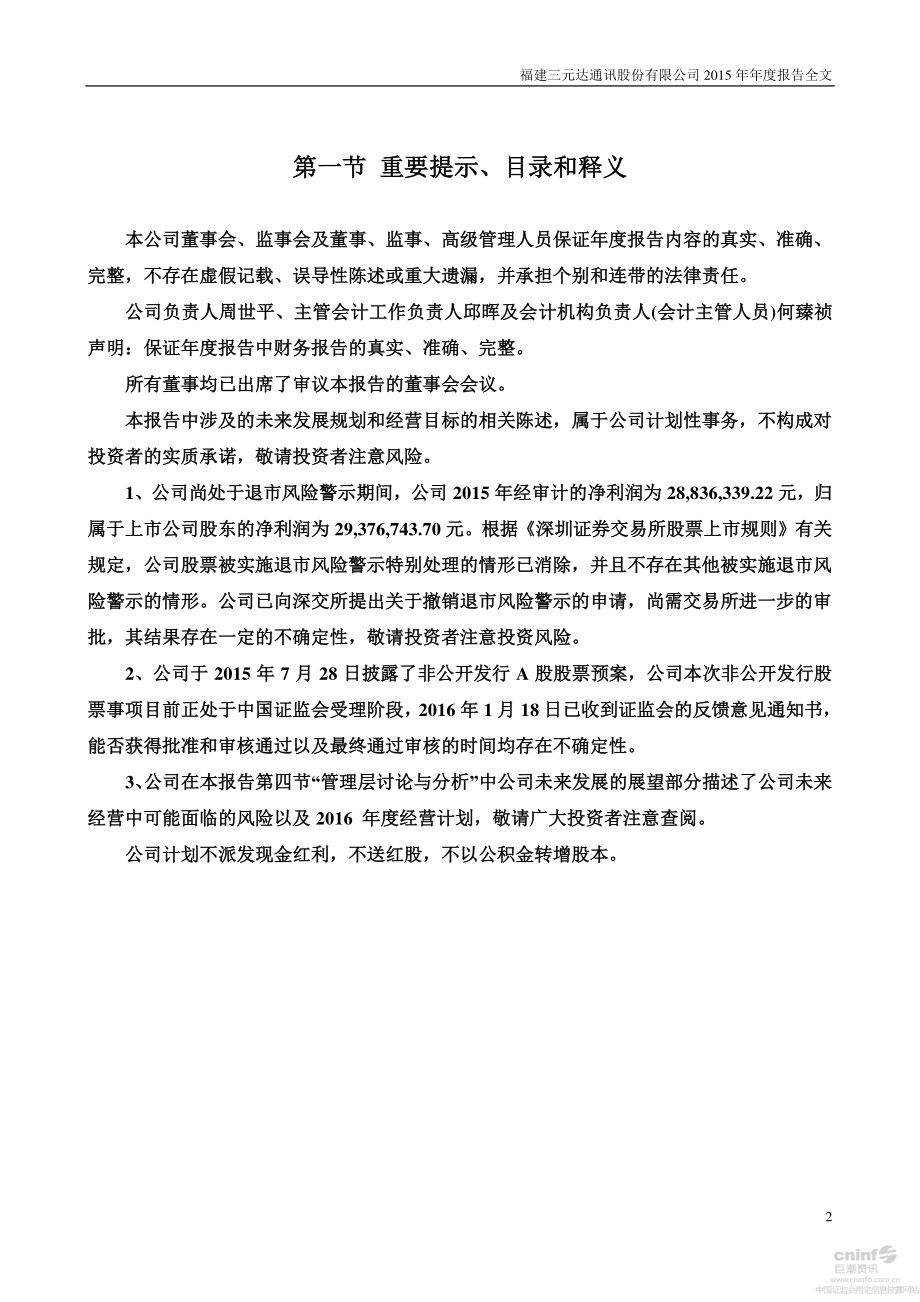 002417_2015_＊ST元达_2015年年度报告_2016-03-09.pdf_第2页