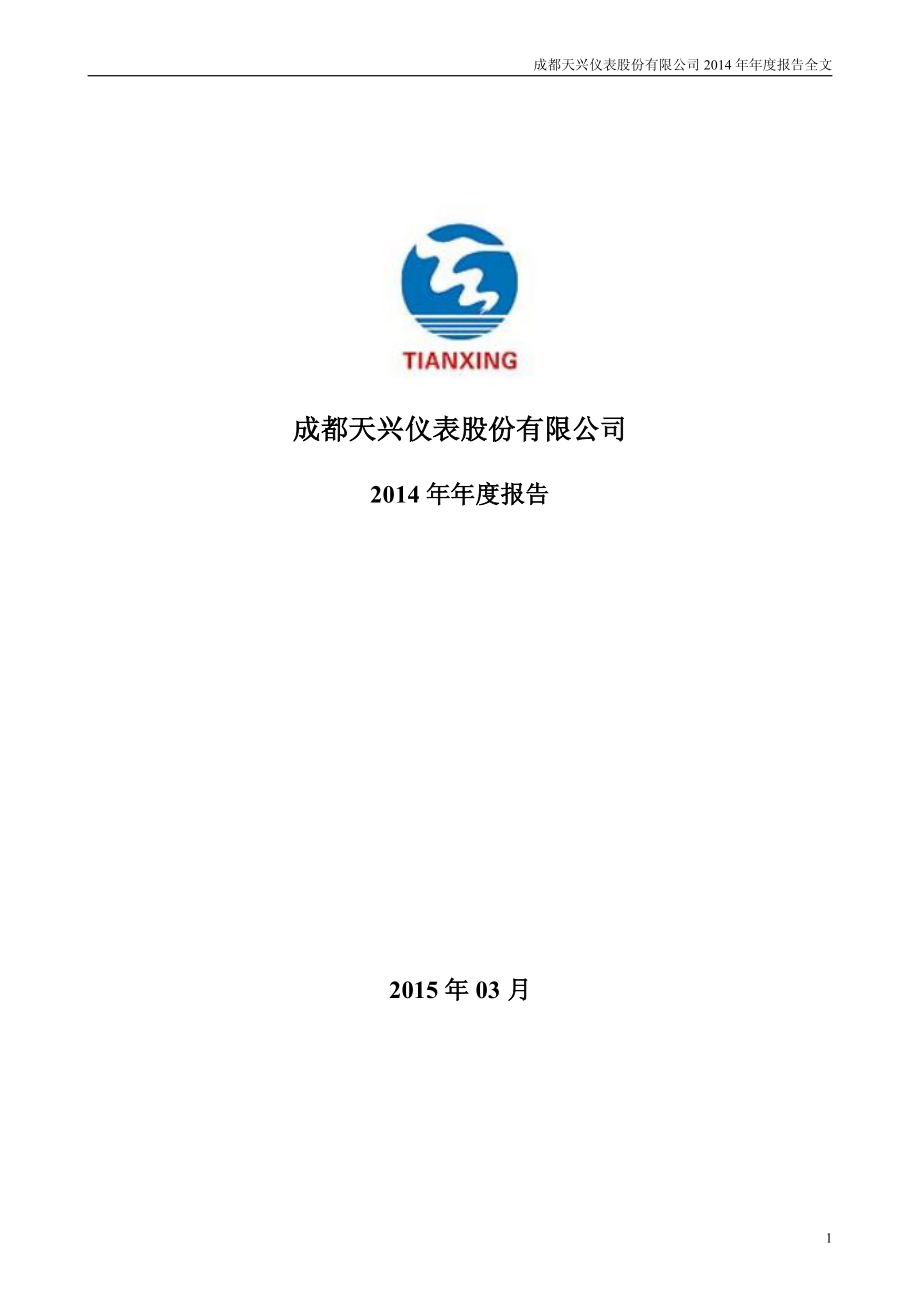 000710_2014_天兴仪表_2014年年度报告_2015-03-24.pdf_第1页