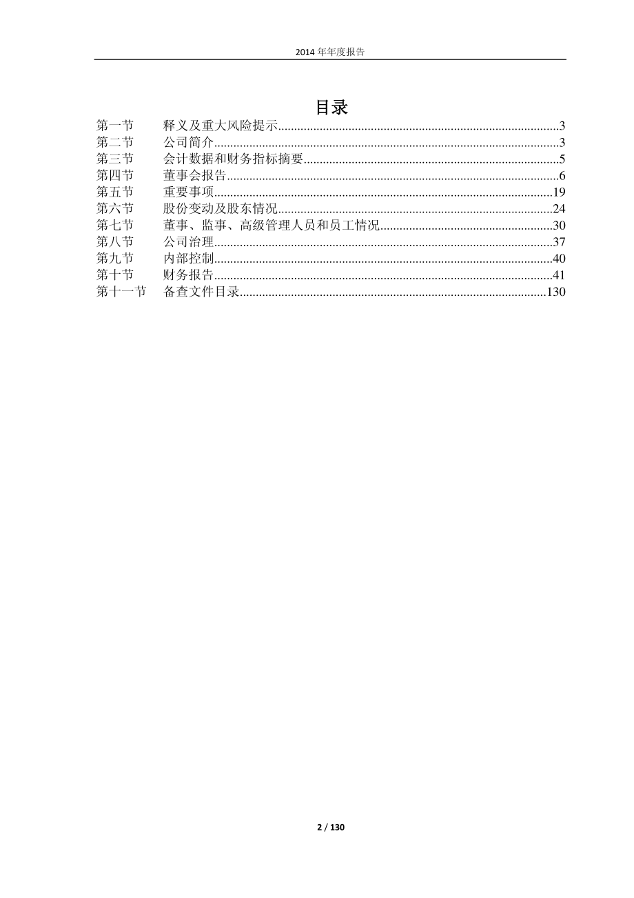 600276_2014_恒瑞医药_2014年年度报告_2015-03-30.pdf_第2页