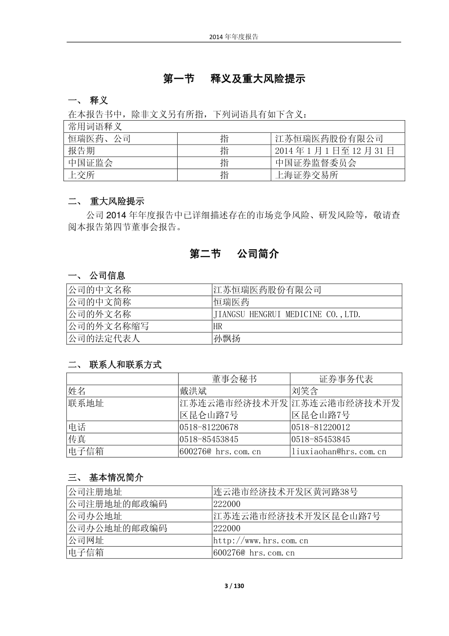 600276_2014_恒瑞医药_2014年年度报告_2015-03-30.pdf_第3页