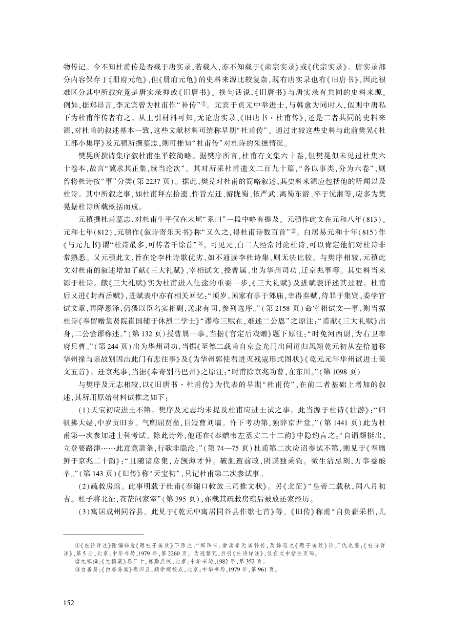 “杜诗入史”现象与早期杜诗学话语体系.pdf_第3页