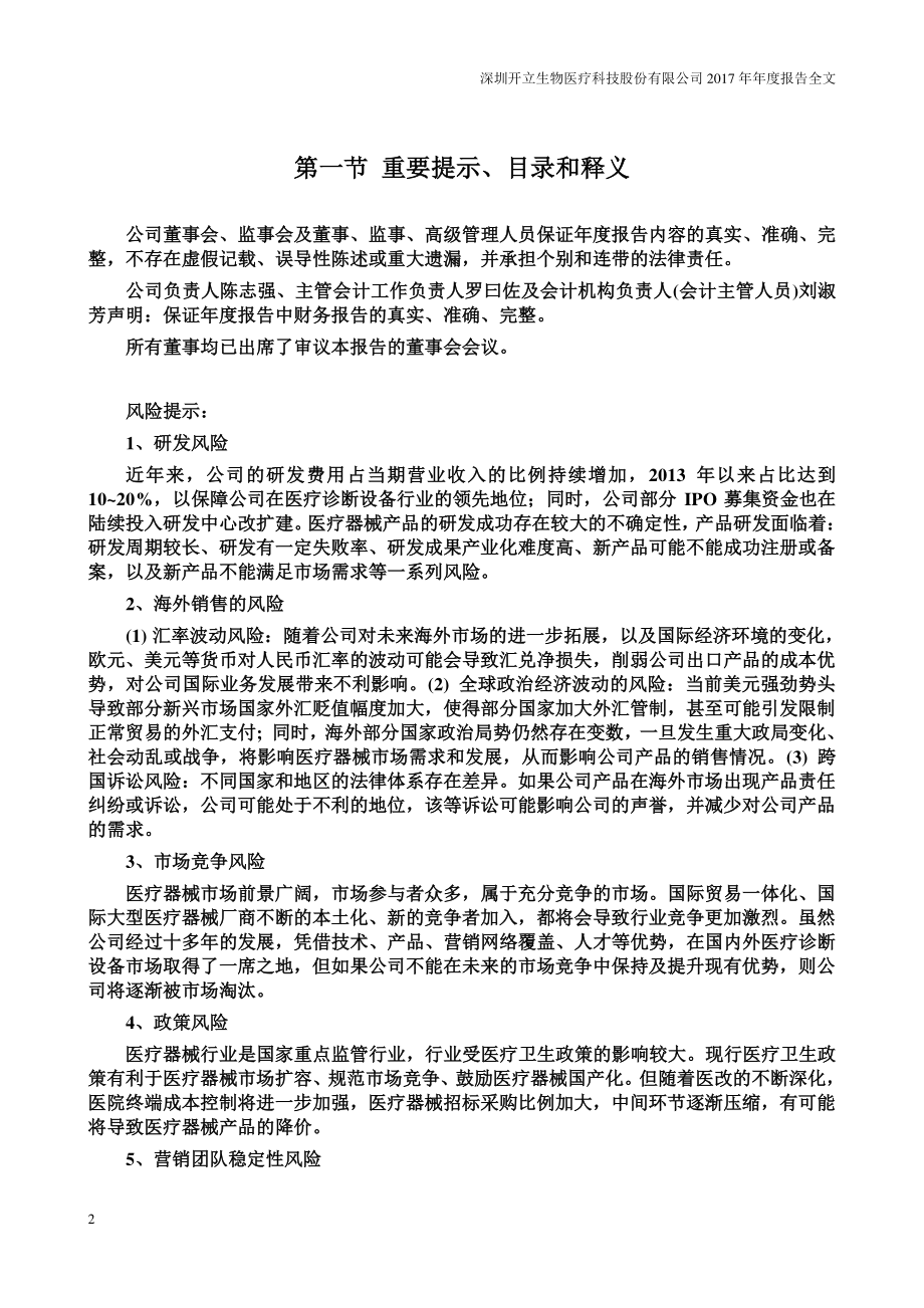 300633_2017_开立医疗_2017年年度报告_2018-03-30.pdf_第2页