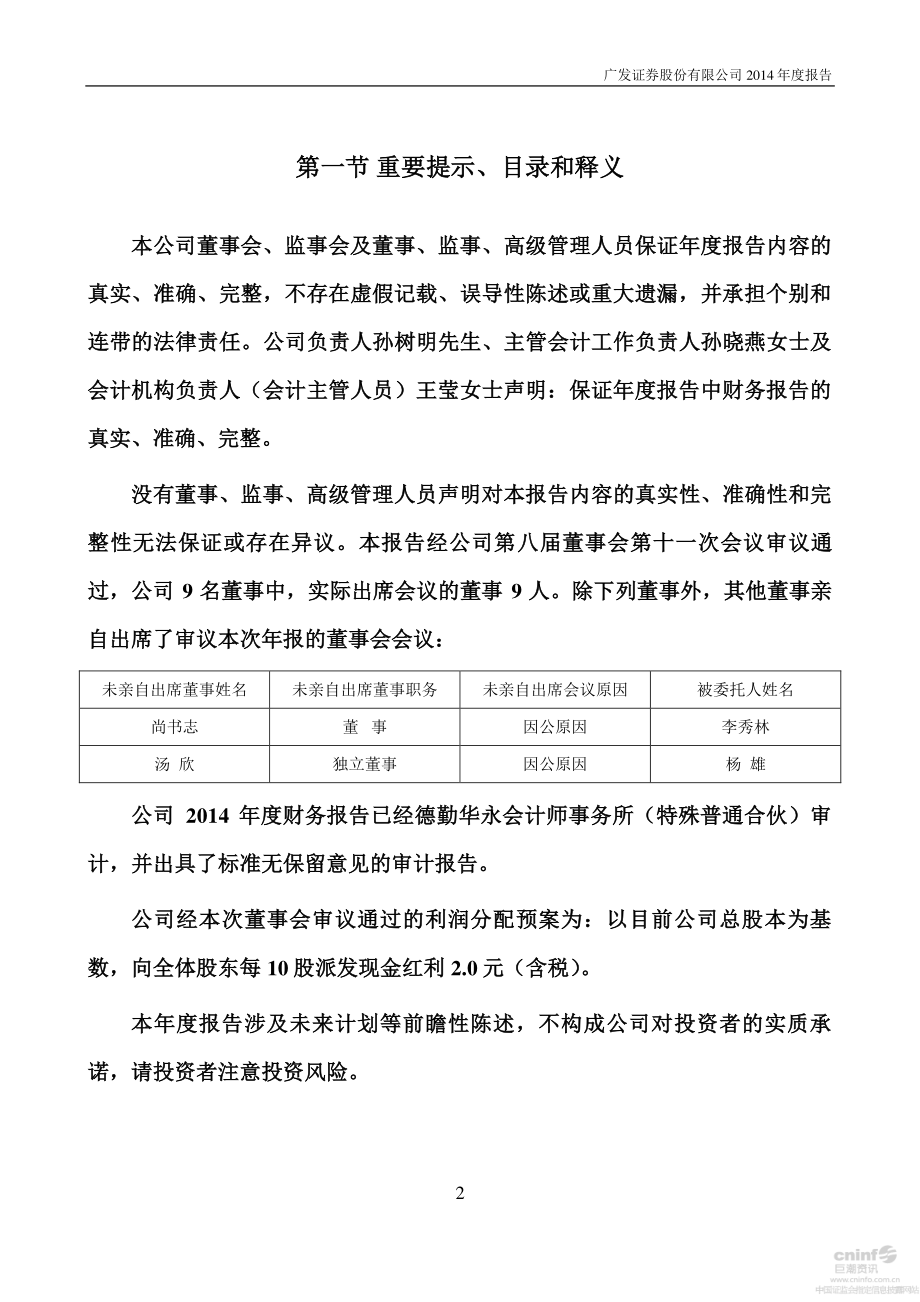 000776_2014_广发证券_2014年年度报告_2015-02-13.pdf_第2页