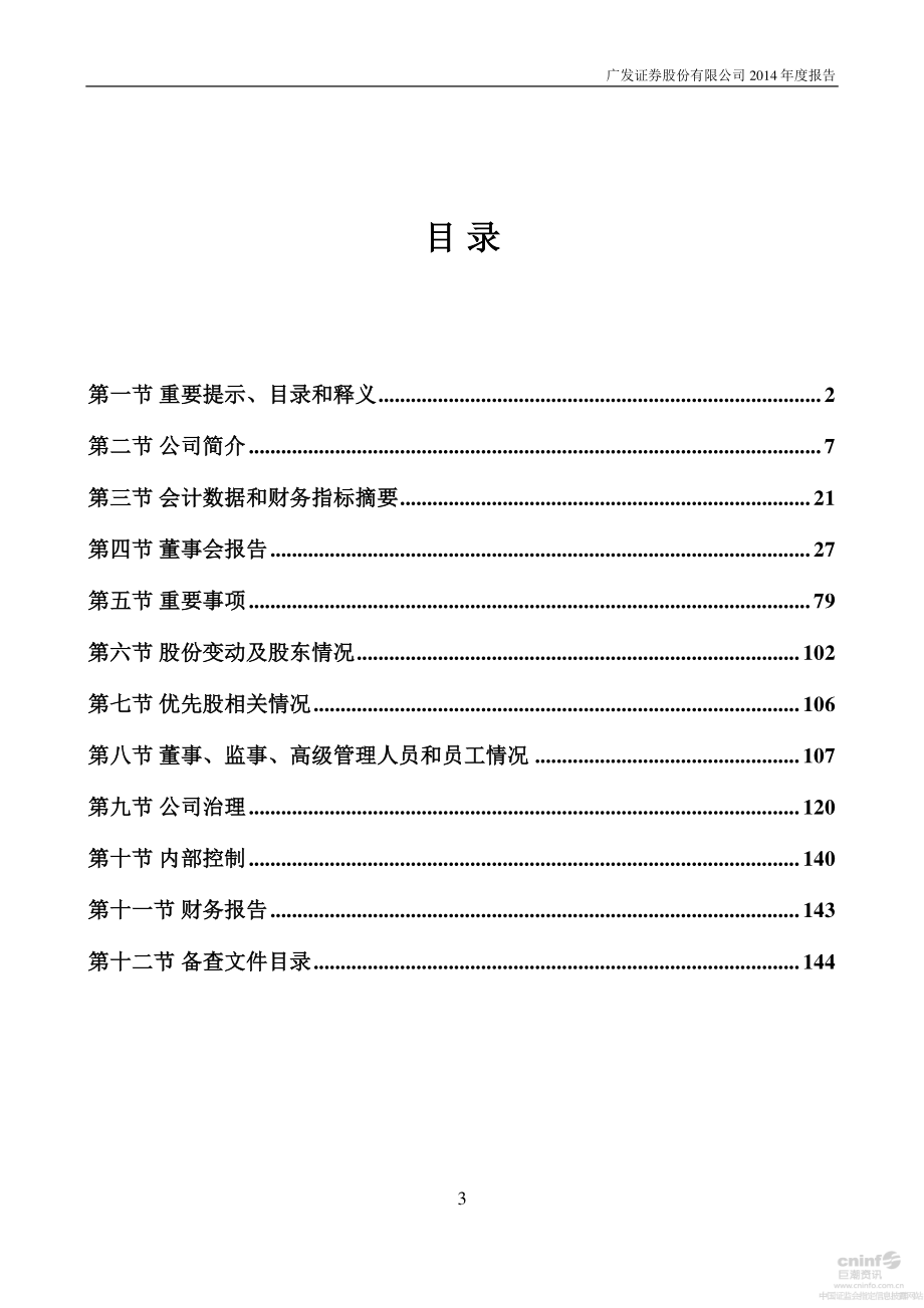 000776_2014_广发证券_2014年年度报告_2015-02-13.pdf_第3页