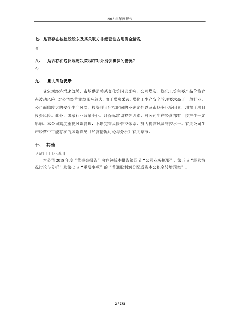 601898_2018_中煤能源_2018年年度报告_2019-03-15.pdf_第2页