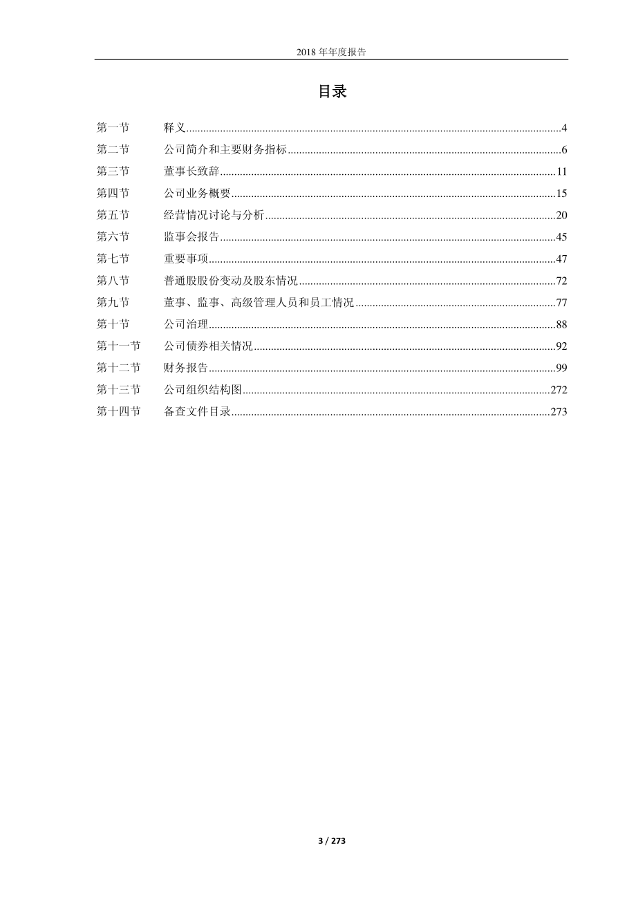 601898_2018_中煤能源_2018年年度报告_2019-03-15.pdf_第3页