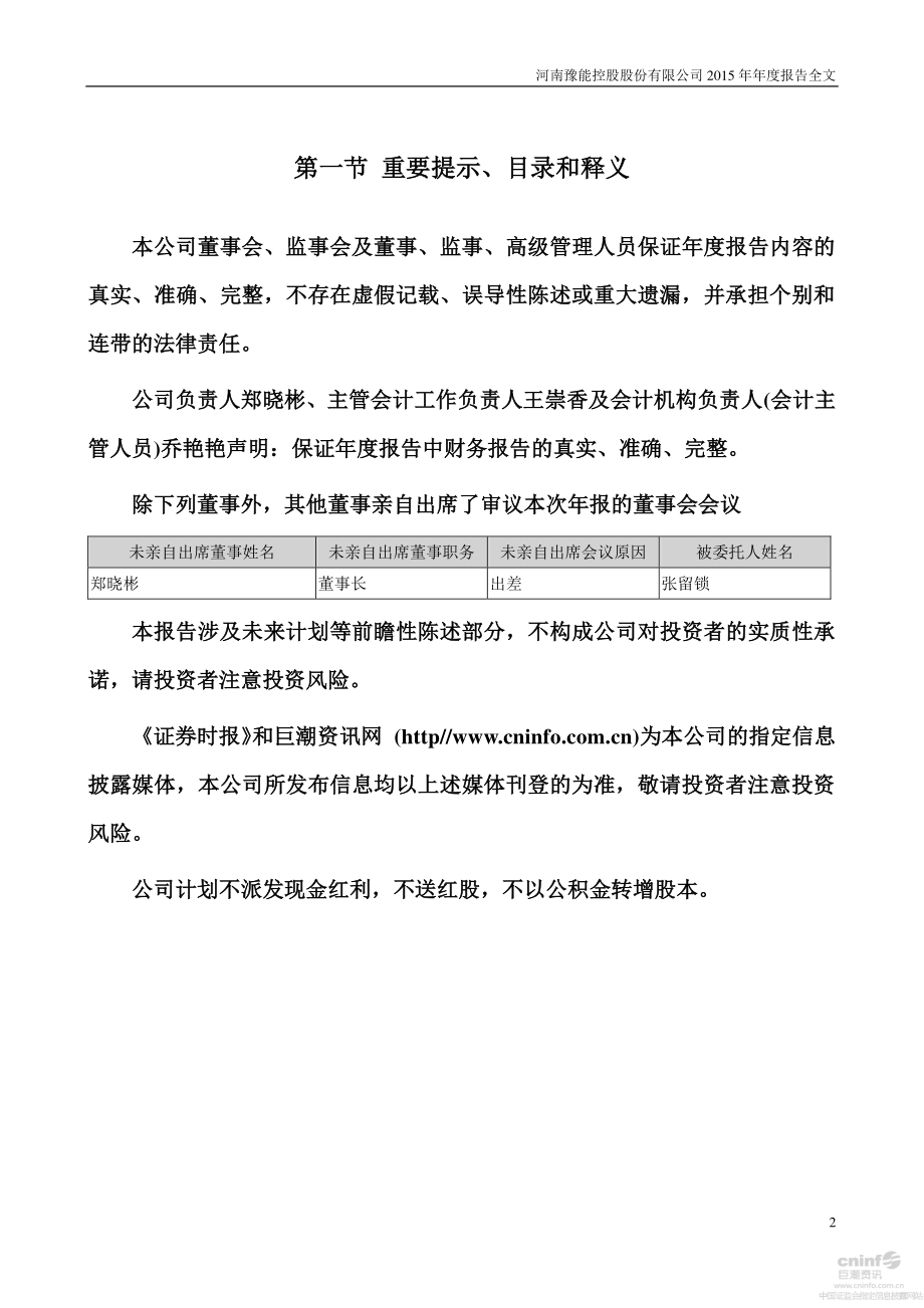 001896_2015_豫能控股_2015年年度报告_2016-04-01.pdf_第2页