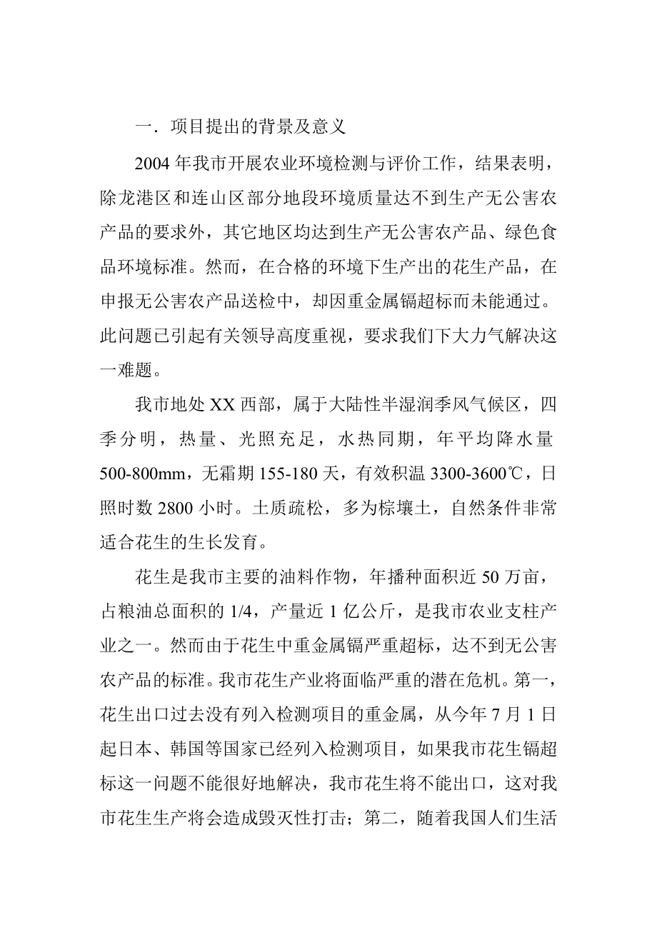 XX市科学技术计划项目可行性报告.doc_第2页