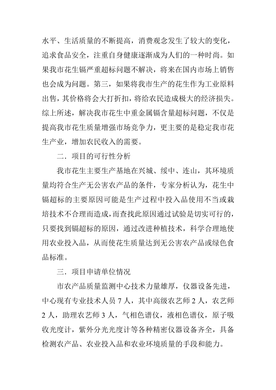 XX市科学技术计划项目可行性报告.doc_第3页