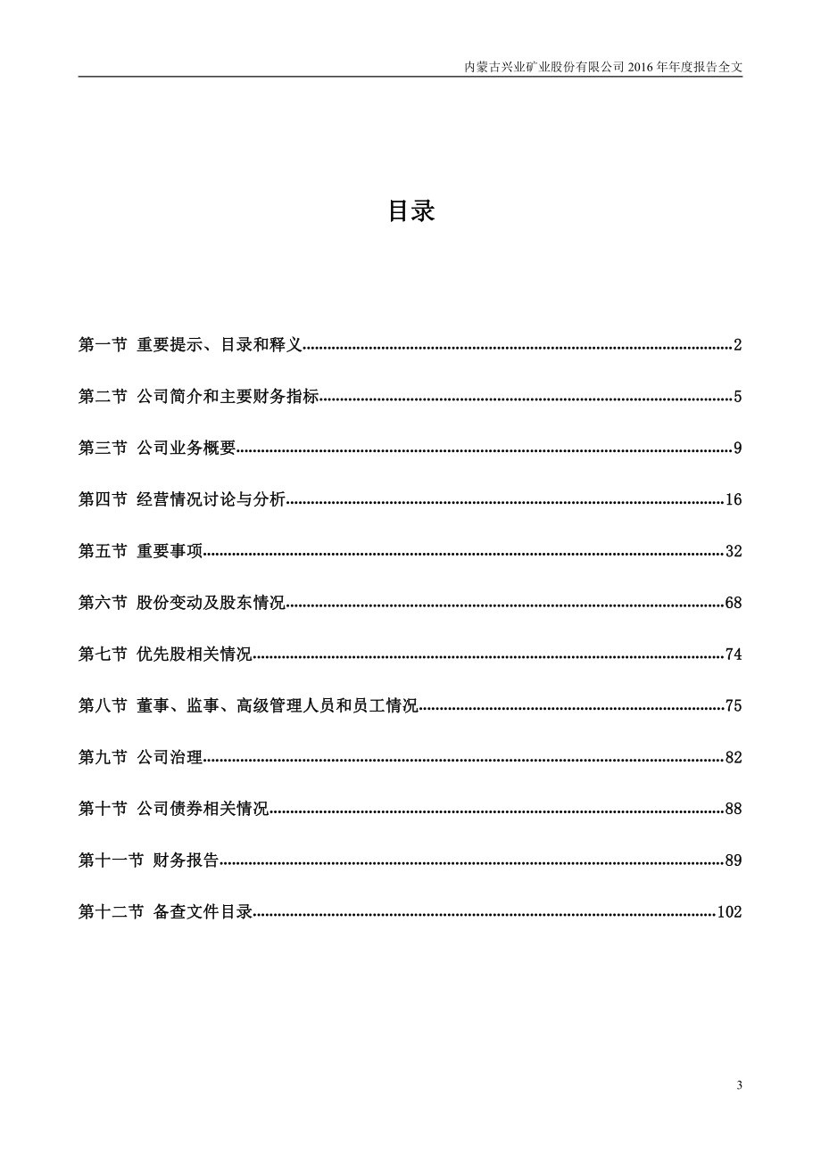 000426_2016_兴业矿业_2016年年度报告_2017-04-28.pdf_第3页