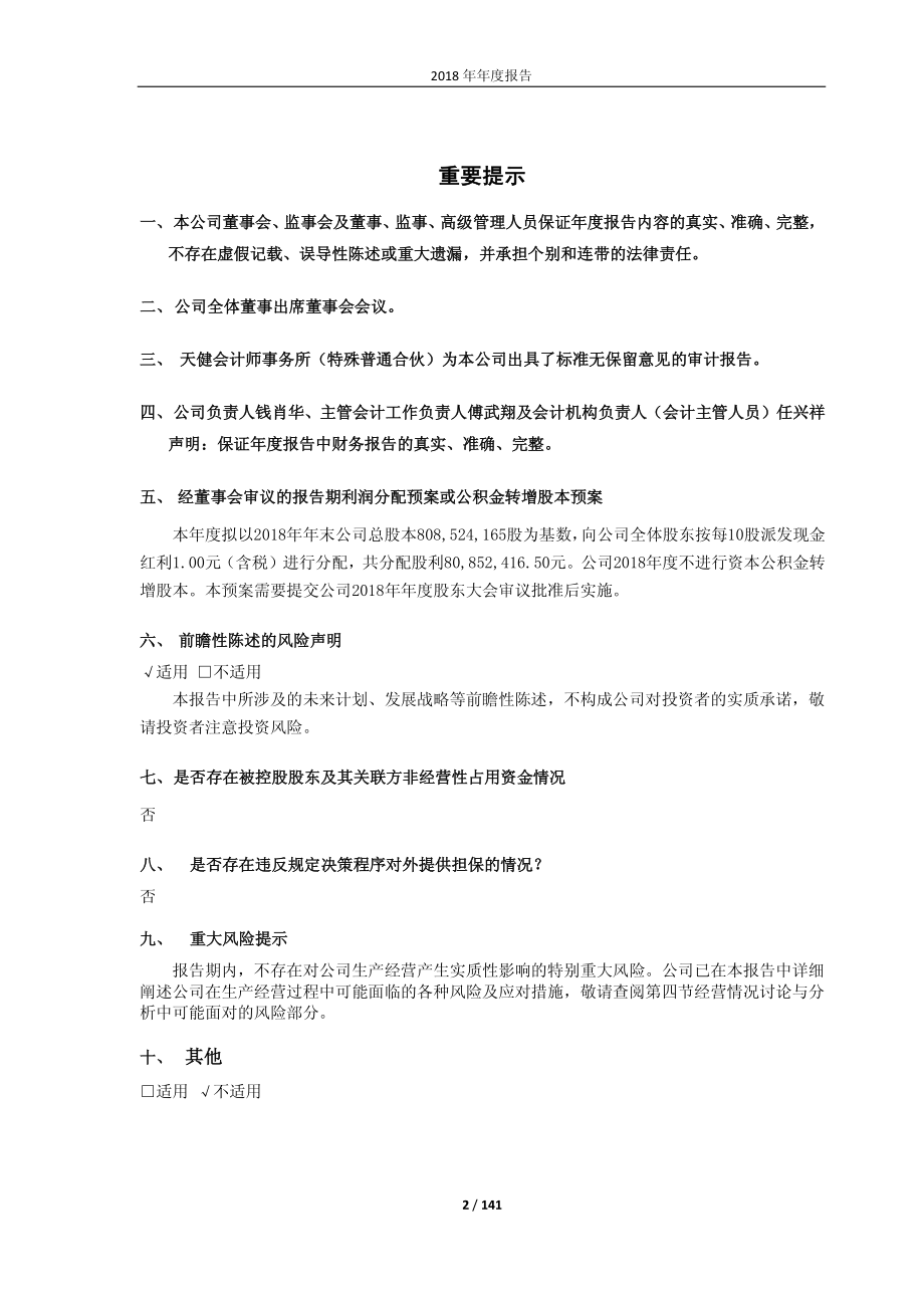 600059_2018_古越龙山_2018年年度报告_2019-04-02.pdf_第2页