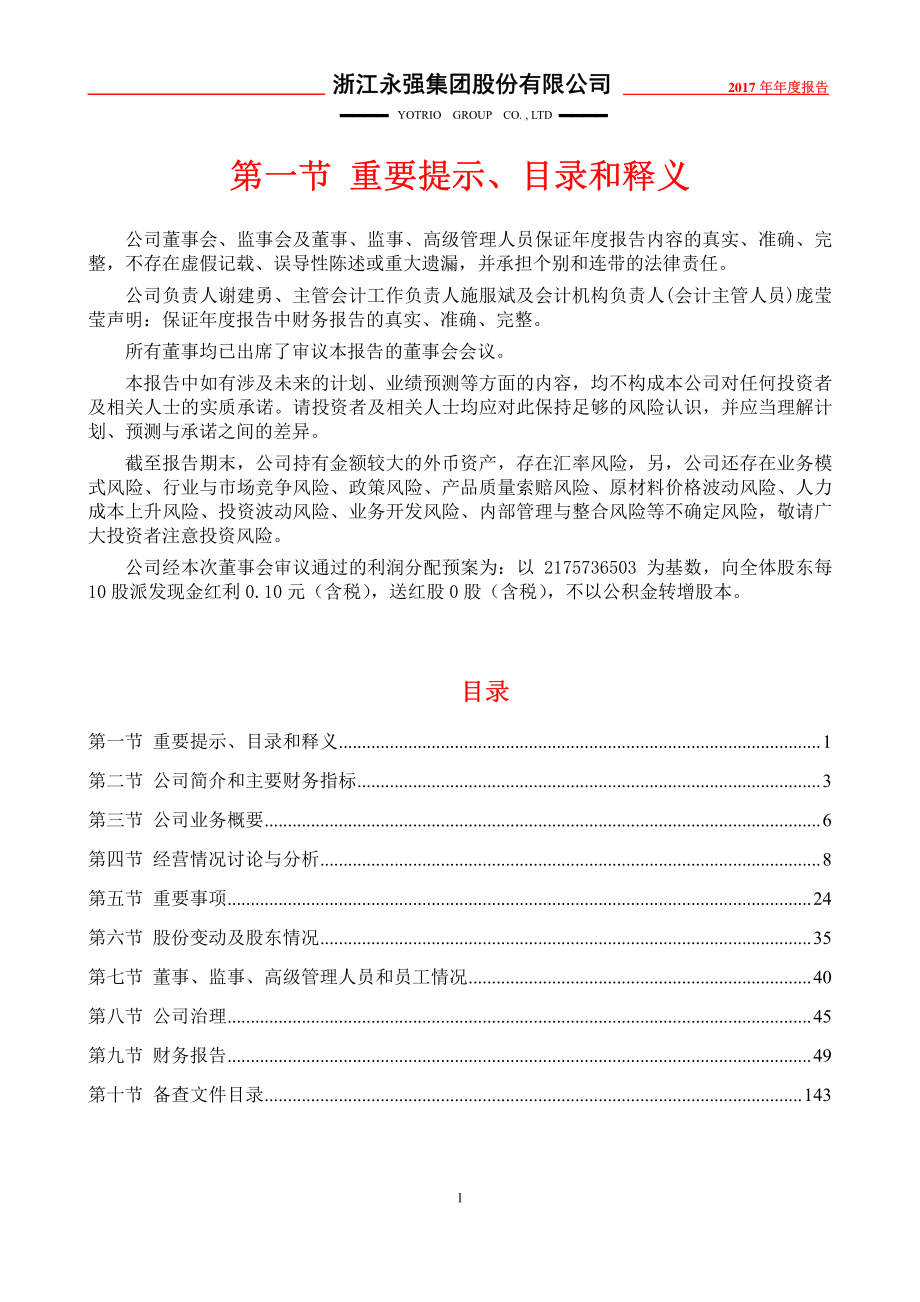 002489_2017_浙江永强_2017年年度报告_2018-04-11.pdf_第2页