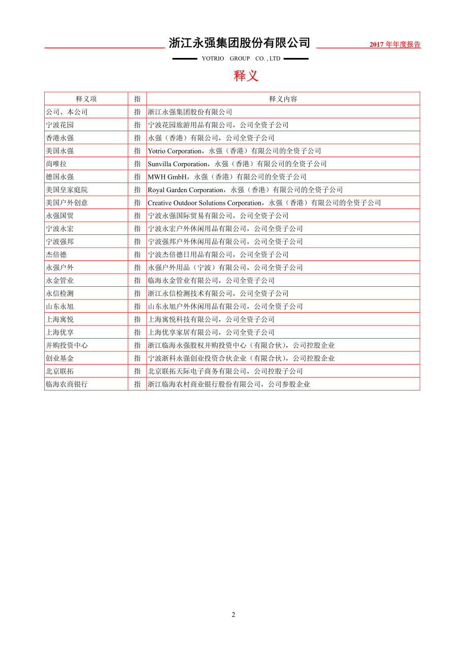 002489_2017_浙江永强_2017年年度报告_2018-04-11.pdf_第3页