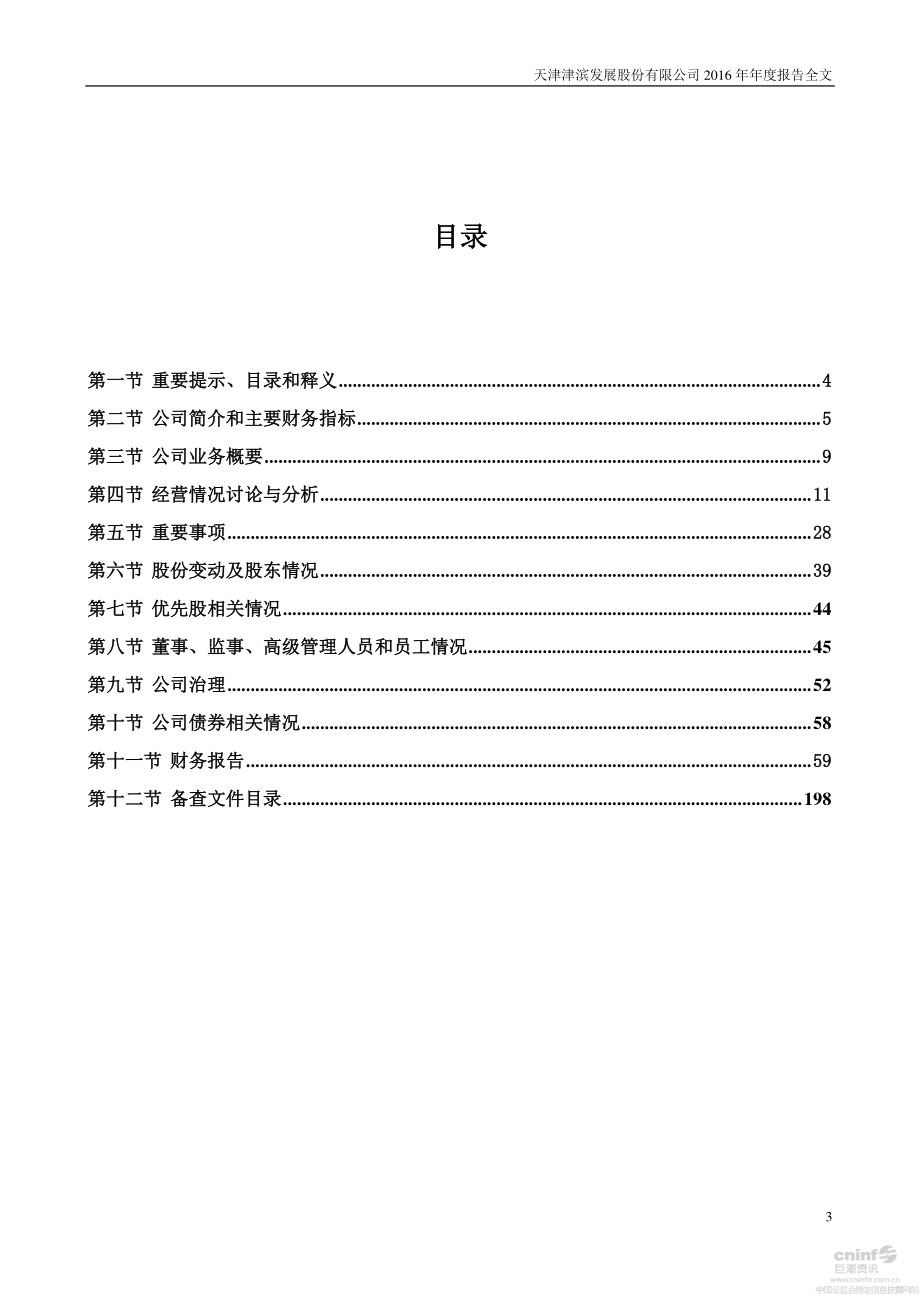 000897_2016_津滨发展_2016年年度报告_2017-03-29.pdf_第3页