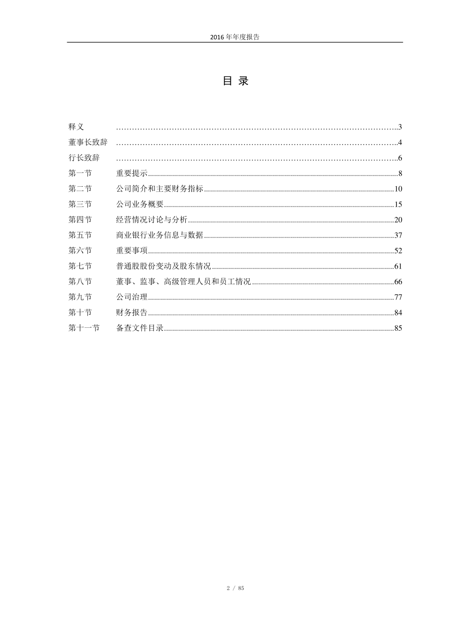 600919_2016_江苏银行_2016年年度报告_2017-03-19.pdf_第2页