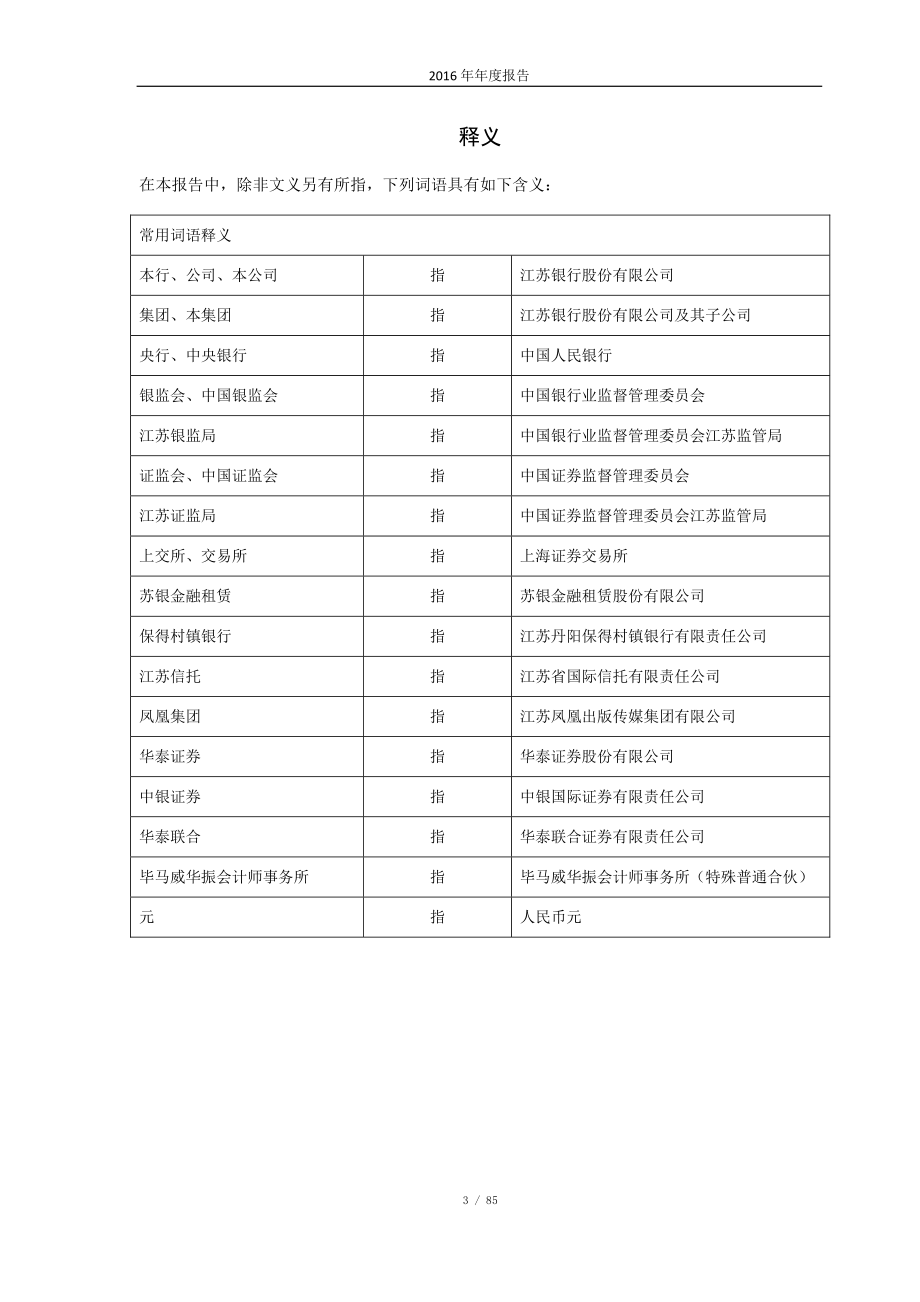 600919_2016_江苏银行_2016年年度报告_2017-03-19.pdf_第3页