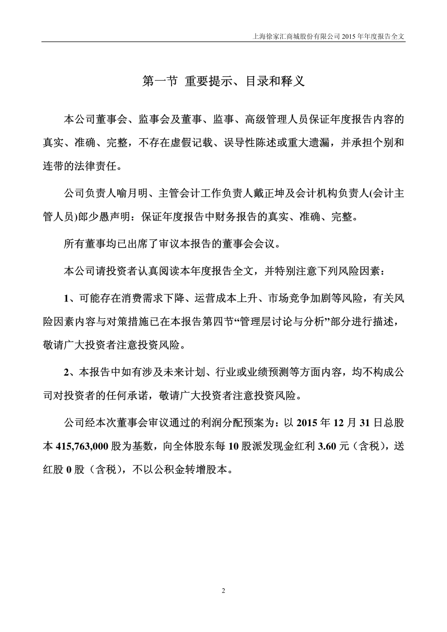 002561_2015_徐家汇_2015年年度报告_2016-03-30.pdf_第2页