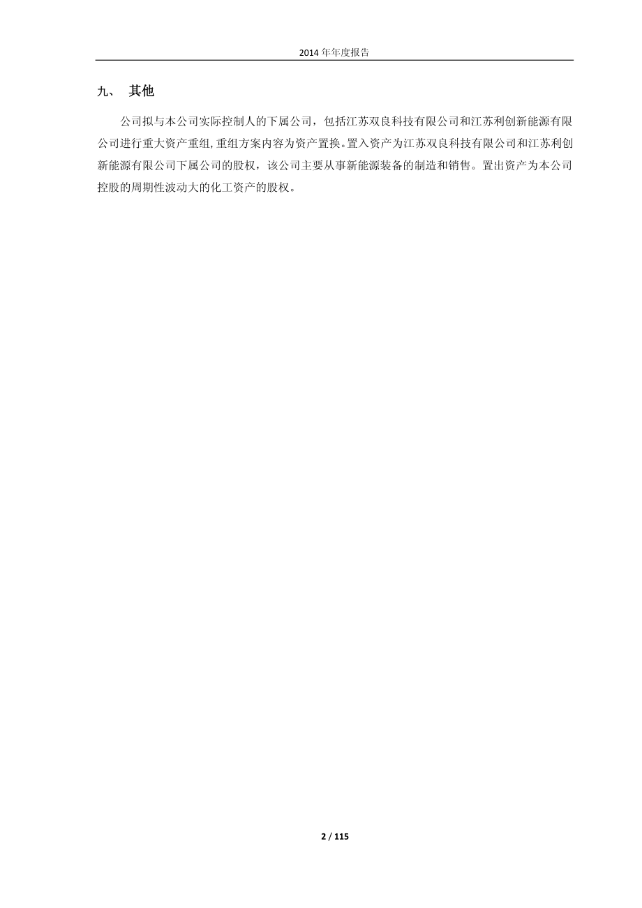 600481_2014_双良节能_2014年年度报告_2015-03-20.pdf_第2页