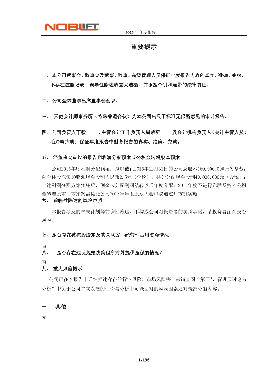 603611_2015_诺力股份_2015年年度报告_2016-04-27.pdf_第2页