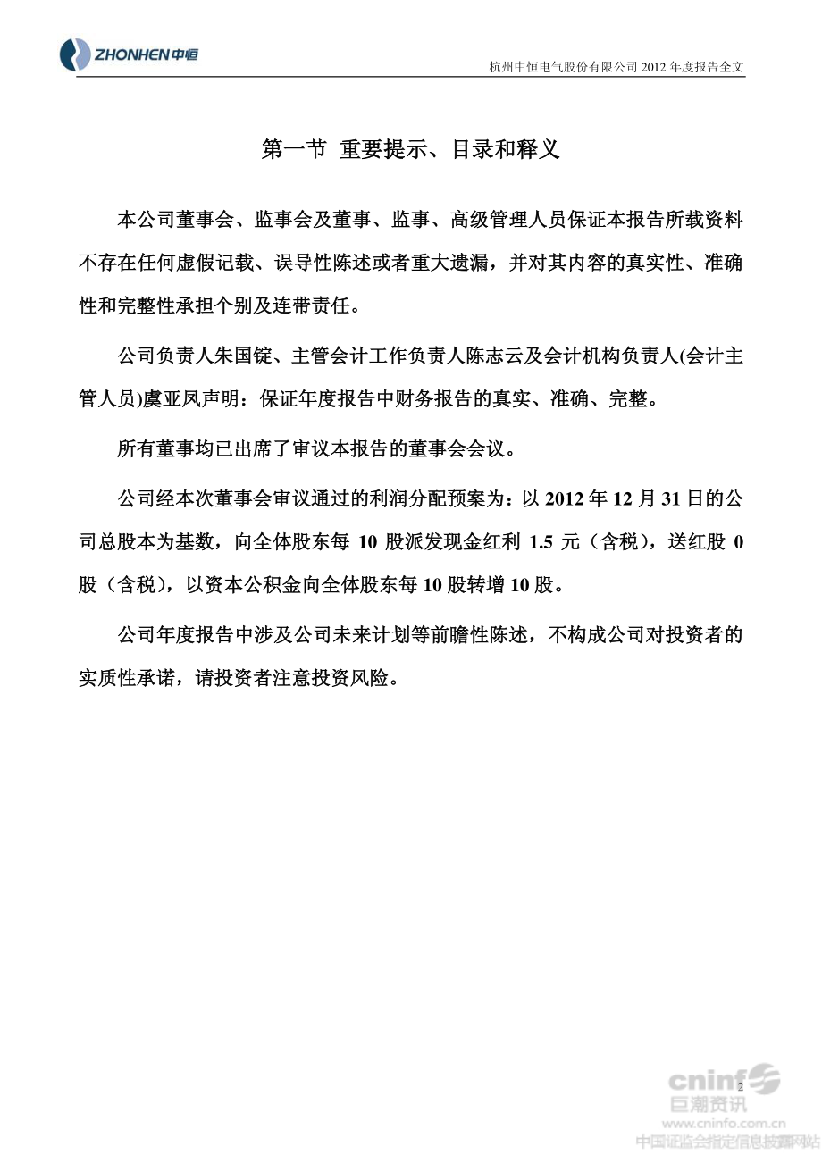 002364_2012_中恒电气_2012年年度报告_2013-02-27.pdf_第2页