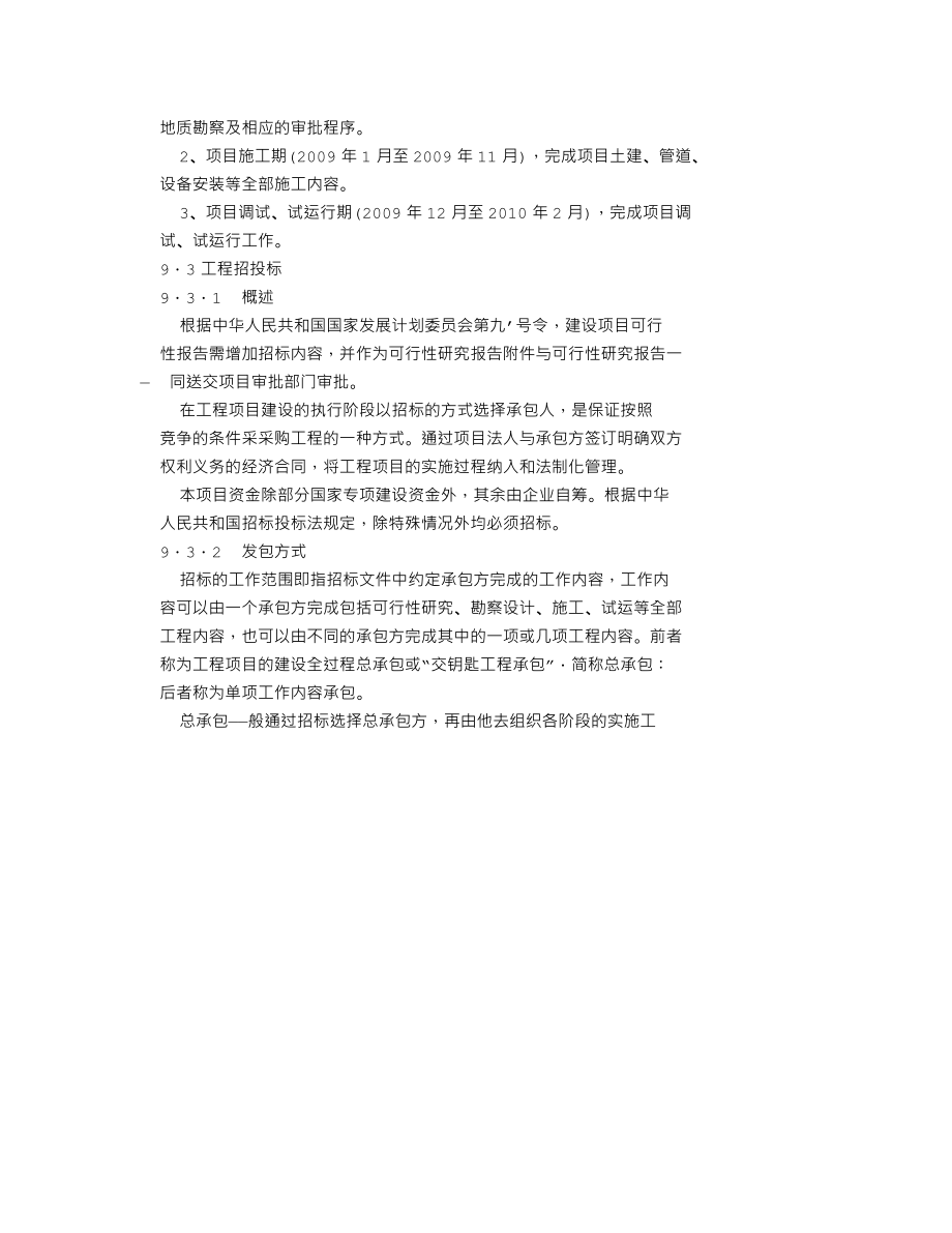 合肥某镇污水处理厂可行性研究报告 (82).txt_第1页