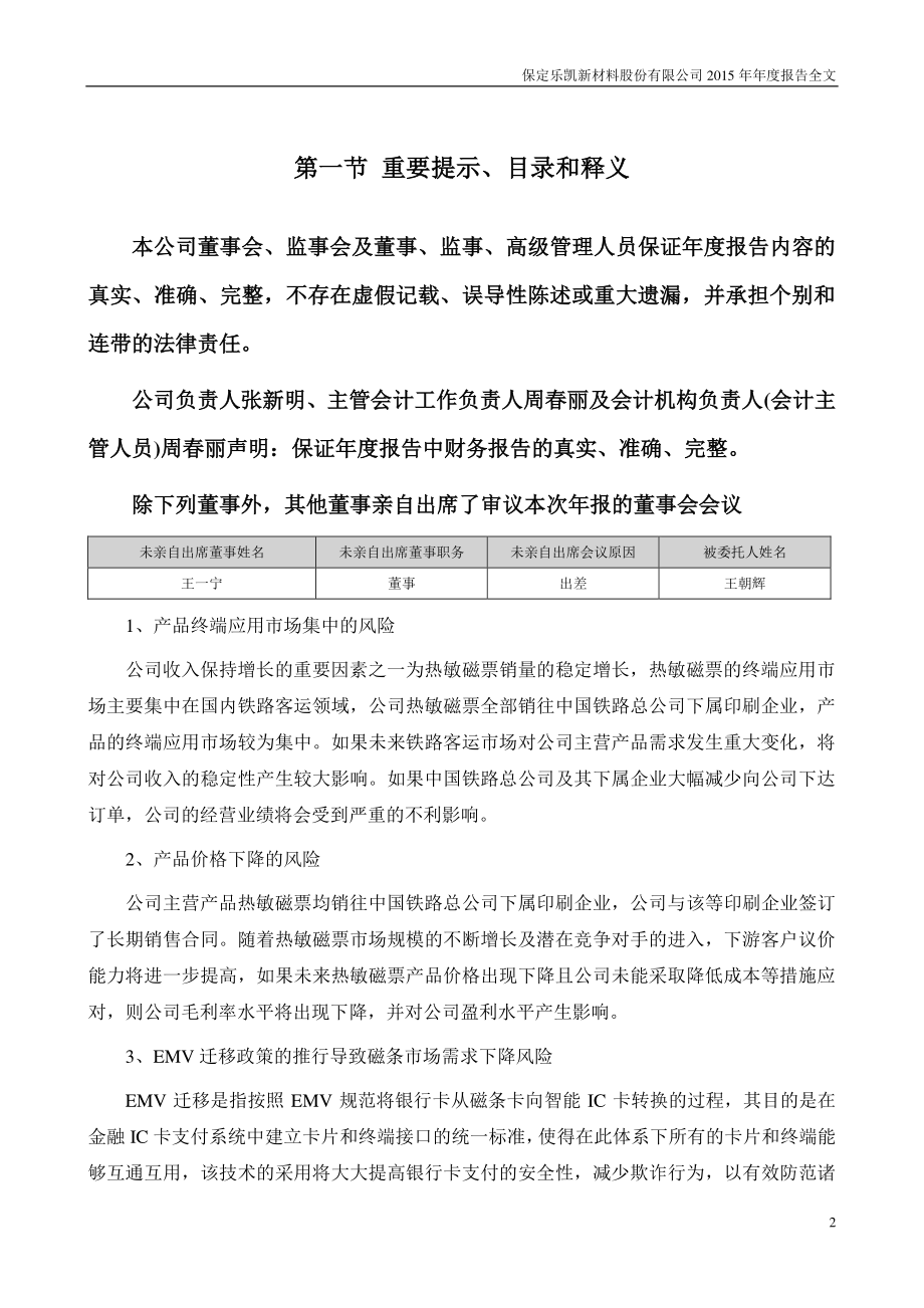 300446_2015_乐凯新材_2015年年度报告_2016-04-25.pdf_第2页