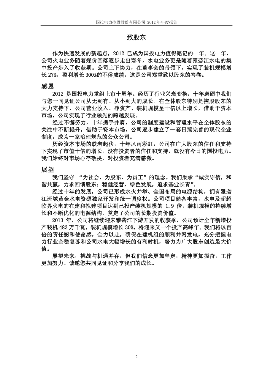 600886_2012_国投电力_2012年年度报告_2013-04-11.pdf_第2页