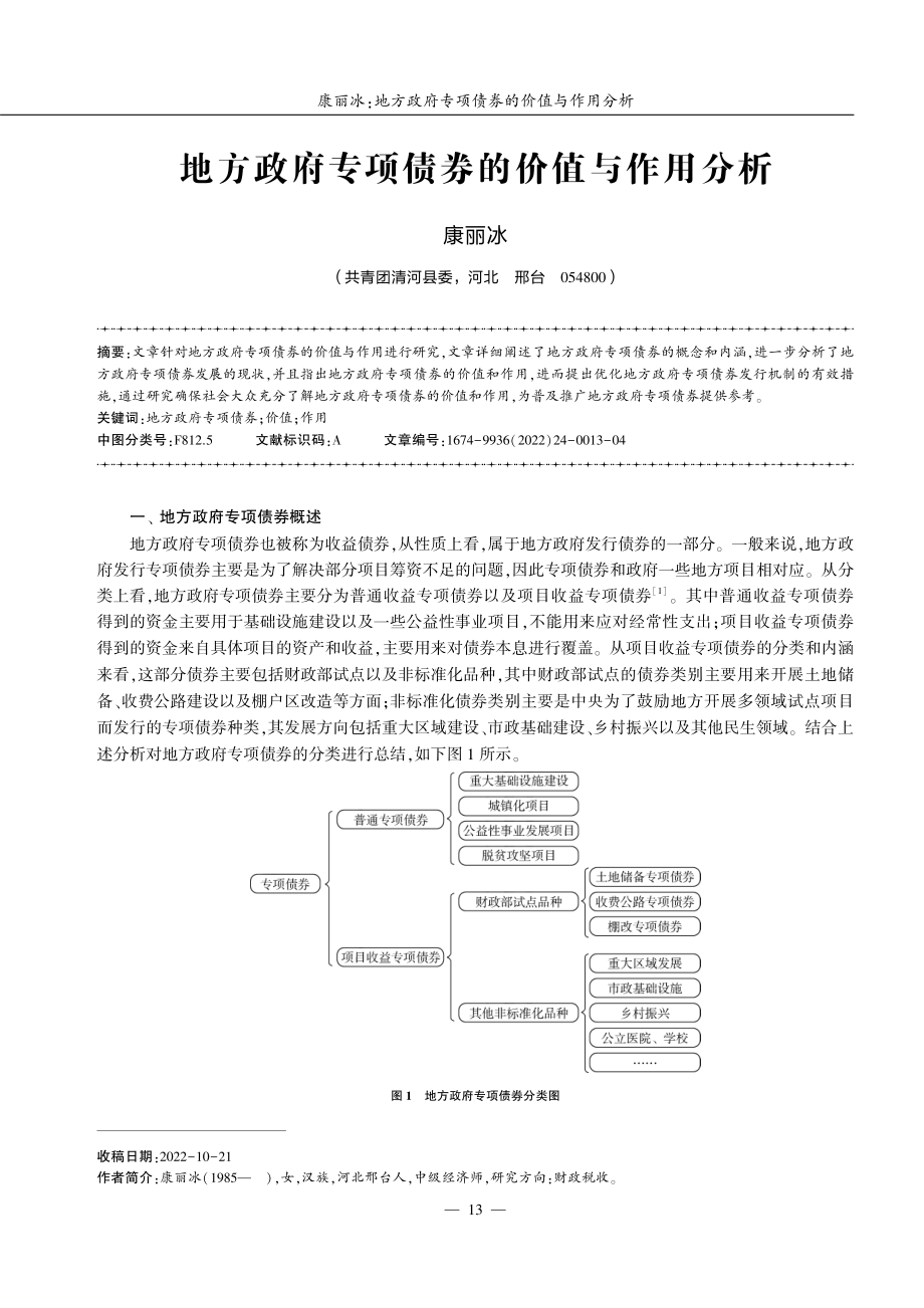 地方政府专项债券的价值与作用分析.pdf_第1页