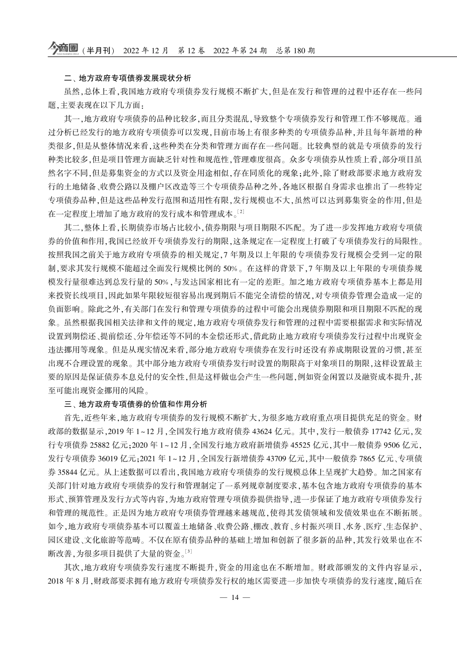 地方政府专项债券的价值与作用分析.pdf_第2页