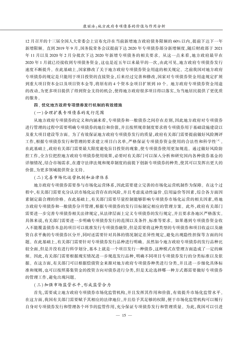 地方政府专项债券的价值与作用分析.pdf_第3页