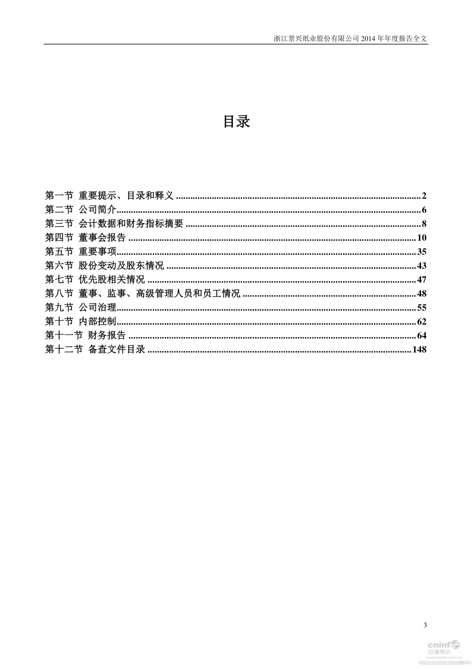 002067_2014_景兴纸业_2014年年度报告（更新后）_2015-04-27.pdf_第3页