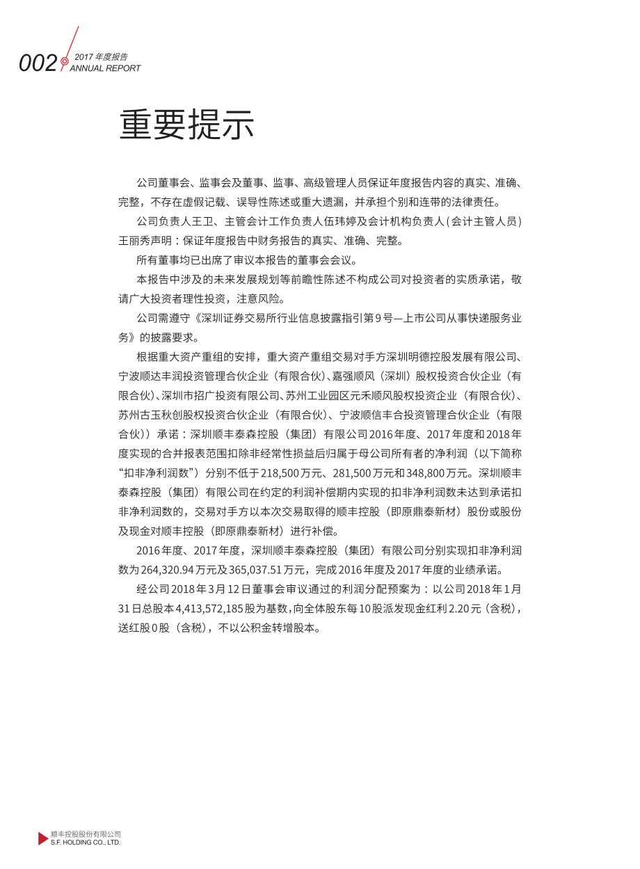 002352_2017_顺丰控股_2017年年度报告_2018-03-13.pdf_第3页