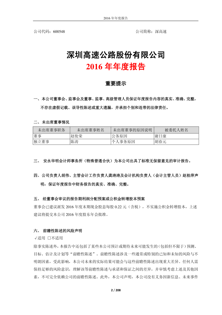 600548_2016_深高速_2016年年度报告_2017-03-17.pdf_第2页