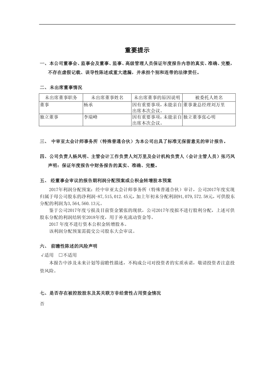 600202_2017_哈空调_2017年年度报告_2018-04-23.pdf_第2页