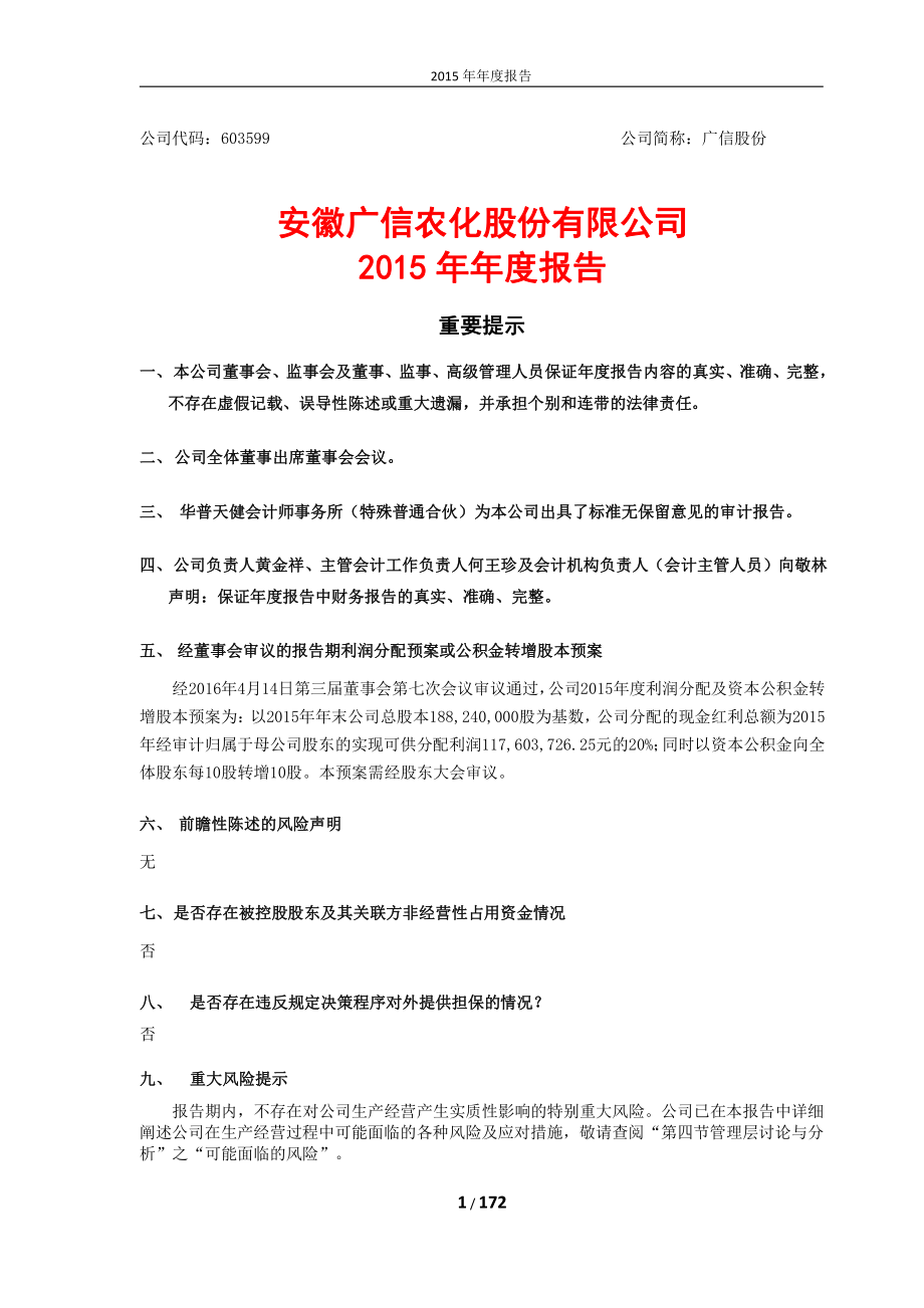 603599_2015_广信股份_2015年年度报告_2016-04-14.pdf_第1页