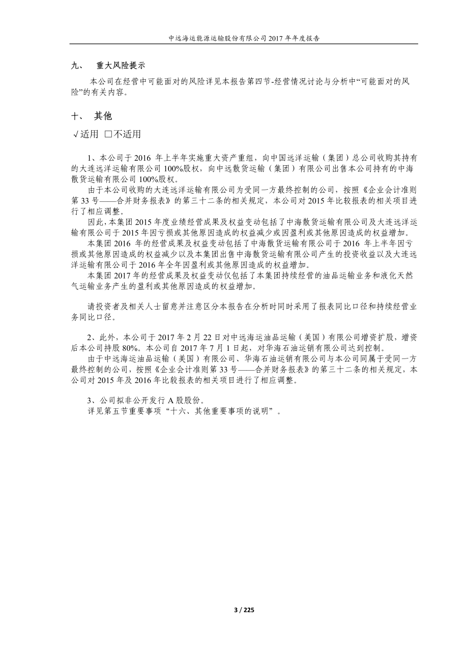 600026_2017_中远海能_2017年年度报告_2018-03-28.pdf_第3页