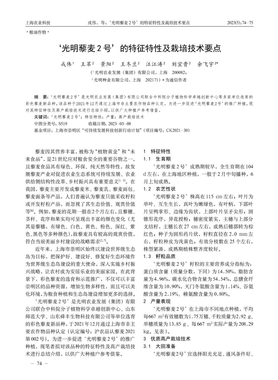 ‘光明藜麦2号’的特征特性及栽培技术要点.pdf_第1页