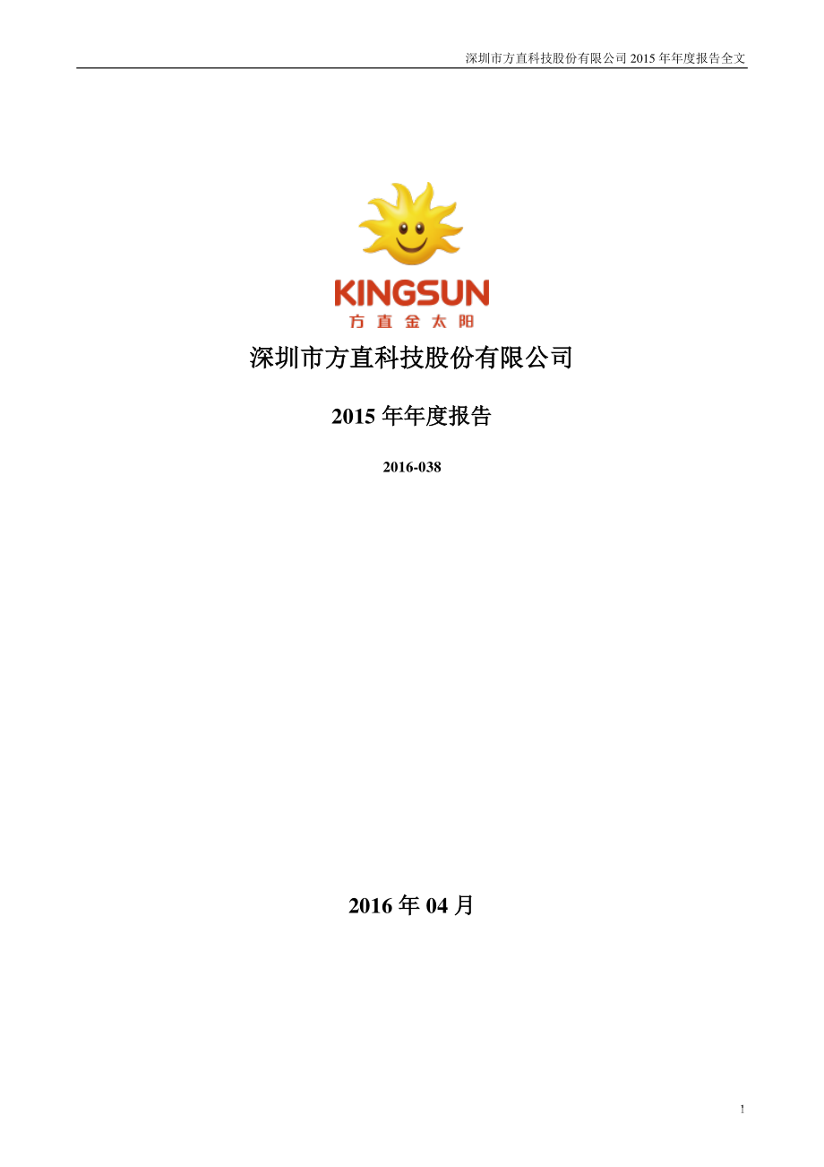 300235_2015_方直科技_2015年年度报告（更新后）_2018-04-17.pdf_第1页