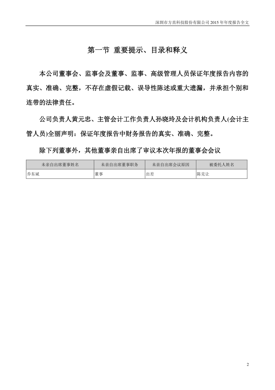 300235_2015_方直科技_2015年年度报告（更新后）_2018-04-17.pdf_第2页