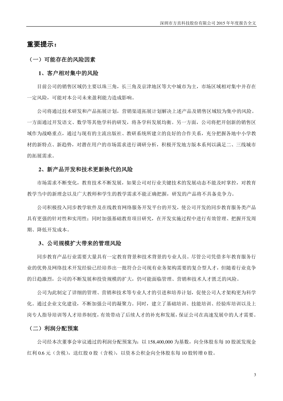 300235_2015_方直科技_2015年年度报告（更新后）_2018-04-17.pdf_第3页