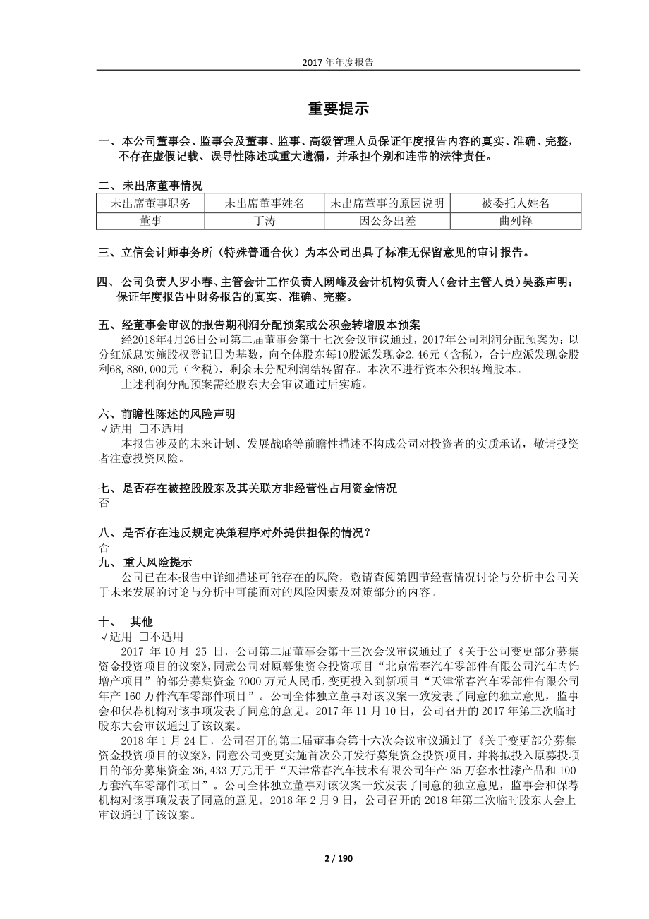 603035_2017_常熟汽饰_2017年年度报告_2018-04-26.pdf_第2页